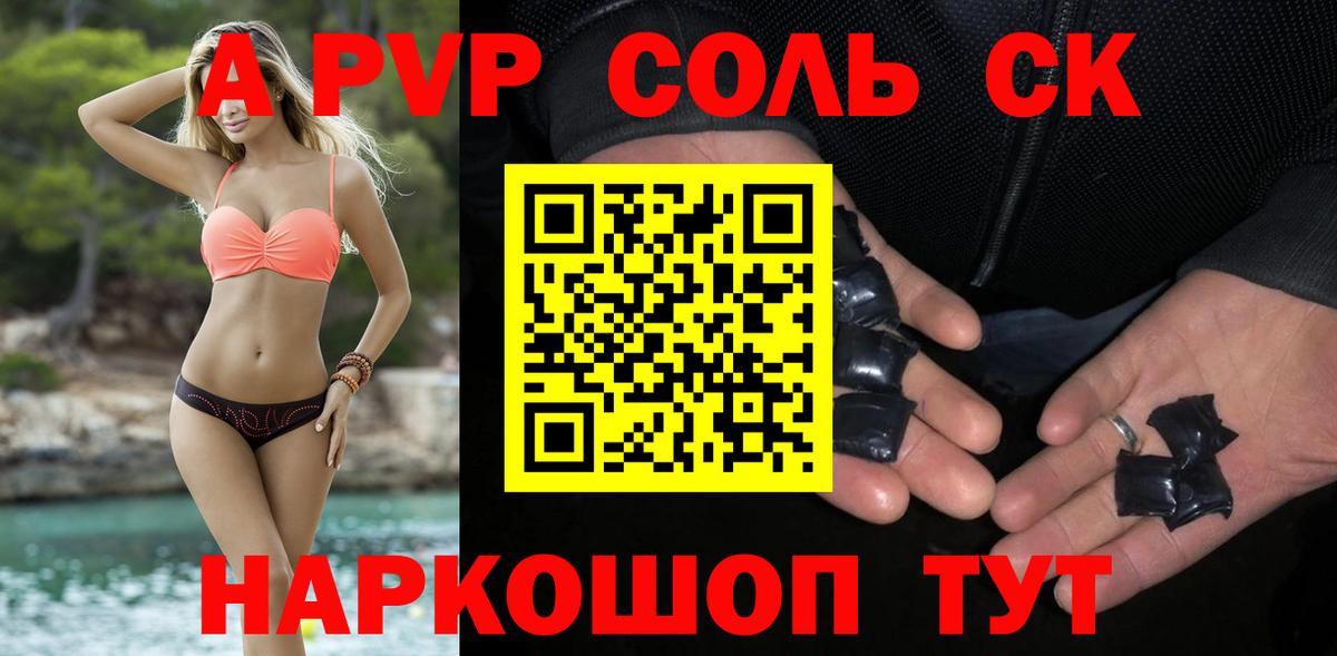 A PVP Crystall  Вход с VPN  А ПВП Соль  Коммунар 