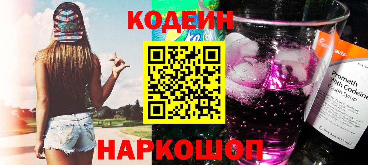 Коммунар  Codein Purple Drank  Вход с VPN 