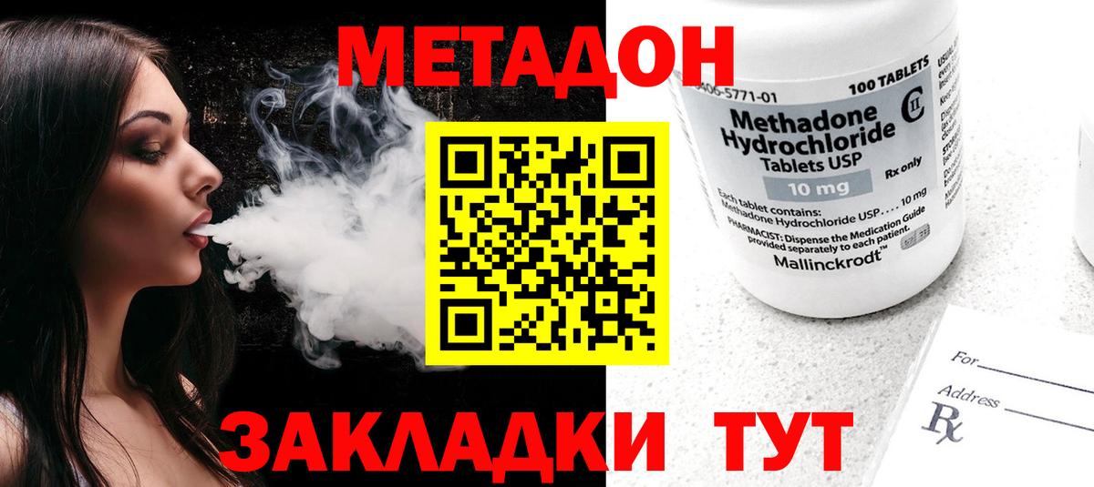 Метадон кристалл  Метадон мёд  Вход с VPN  Коммунар 