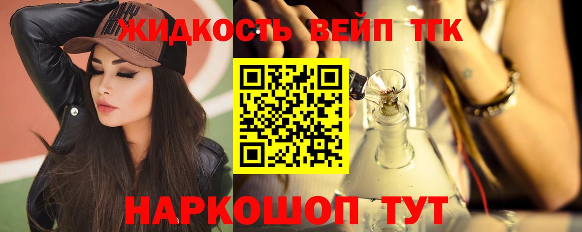 Коммунар  ТГК THC oil  Вход с VPN  ТГК жижа 